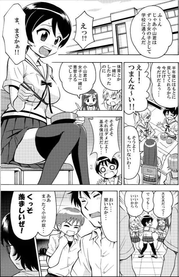 πｒ² パイアールノジジョウ #2 Page.4