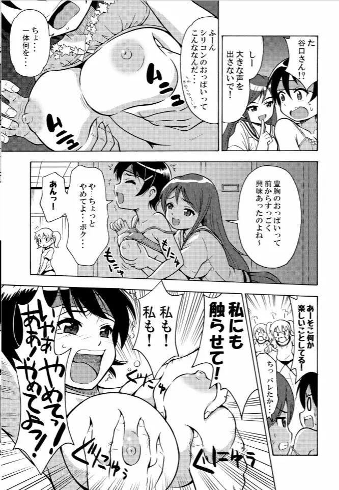 πｒ² パイアールノジジョウ #2 Page.6