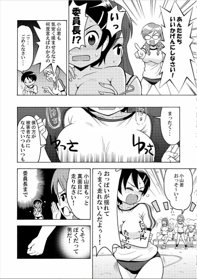 πｒ² パイアールノジジョウ #2 Page.7