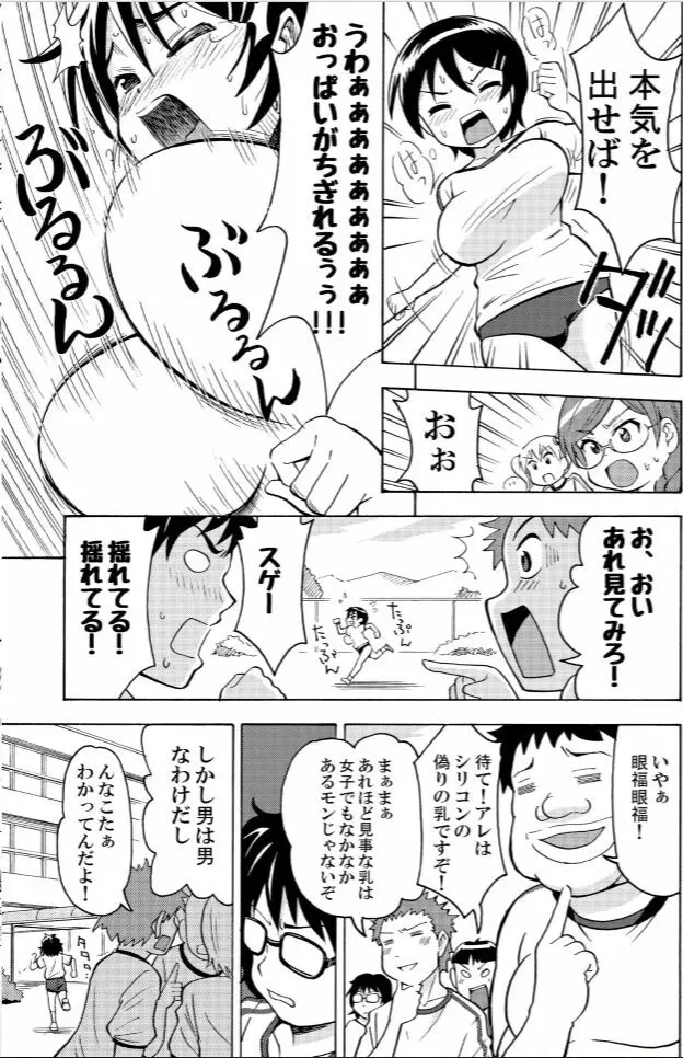 πｒ² パイアールノジジョウ #2 Page.8