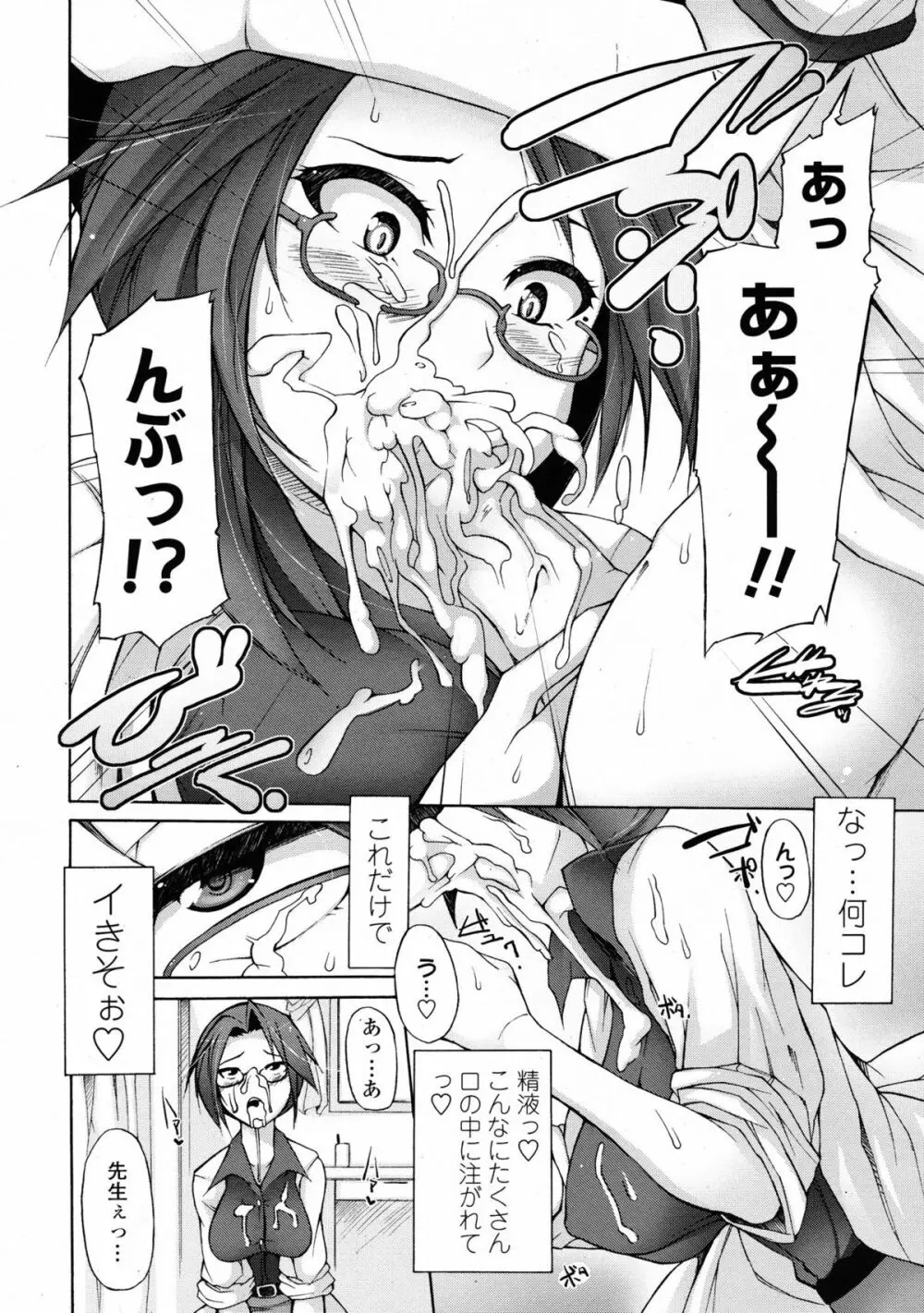 COMIC 天魔 2009年6月号 Vol.133 Page.236