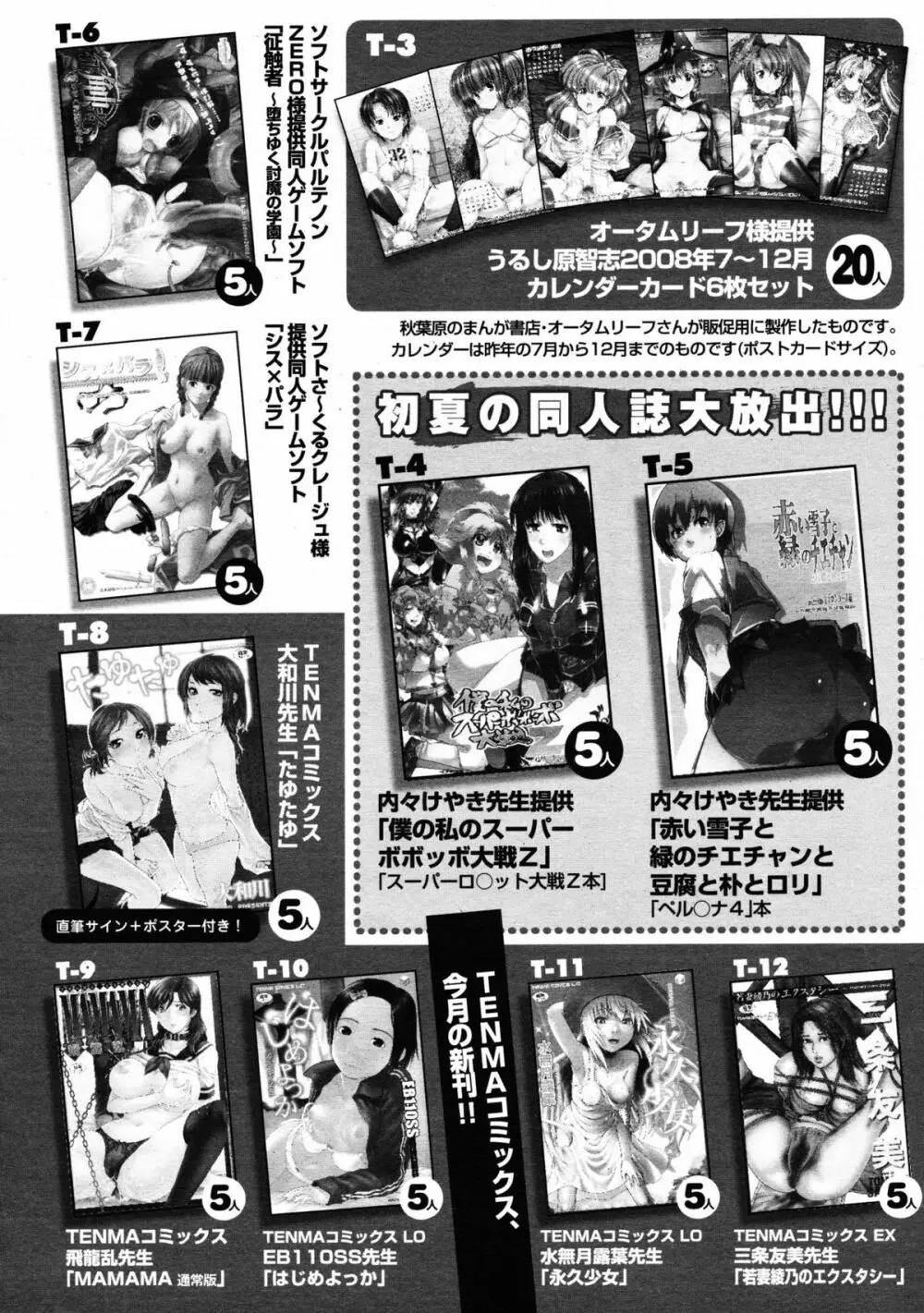 COMIC 天魔 2009年6月号 Vol.133 Page.432