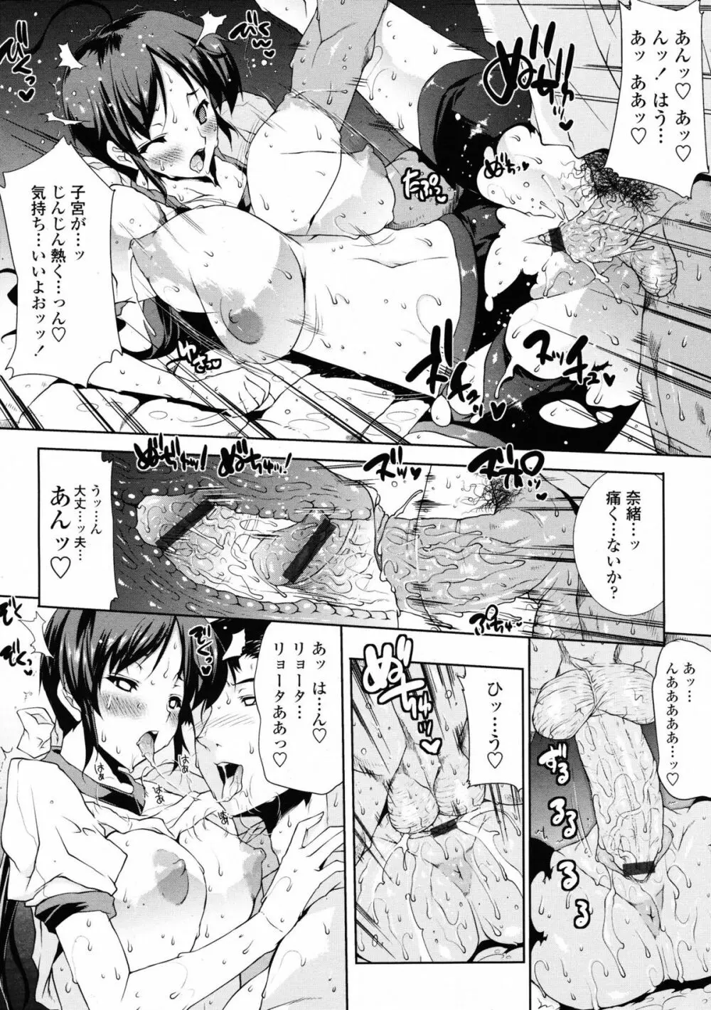 COMIC 天魔 2009年6月号 Vol.133 Page.72