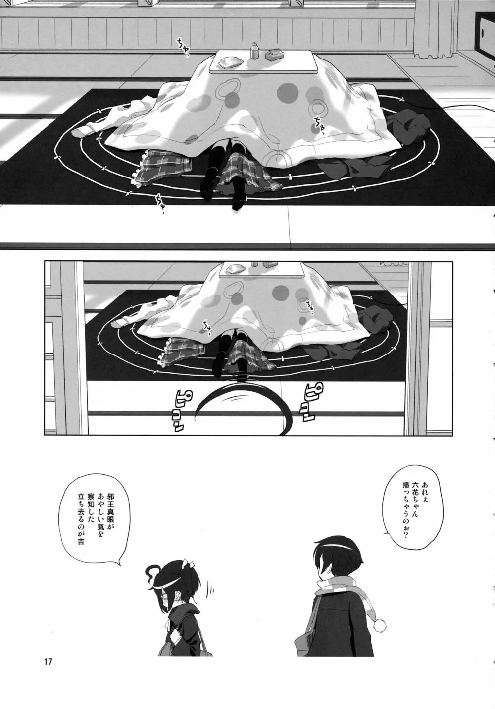 ぬくもりのもり Page.17