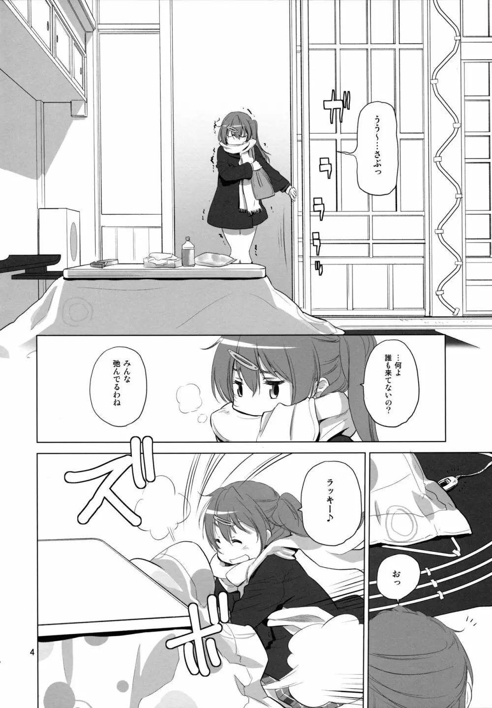 ぬくもりのもり Page.4