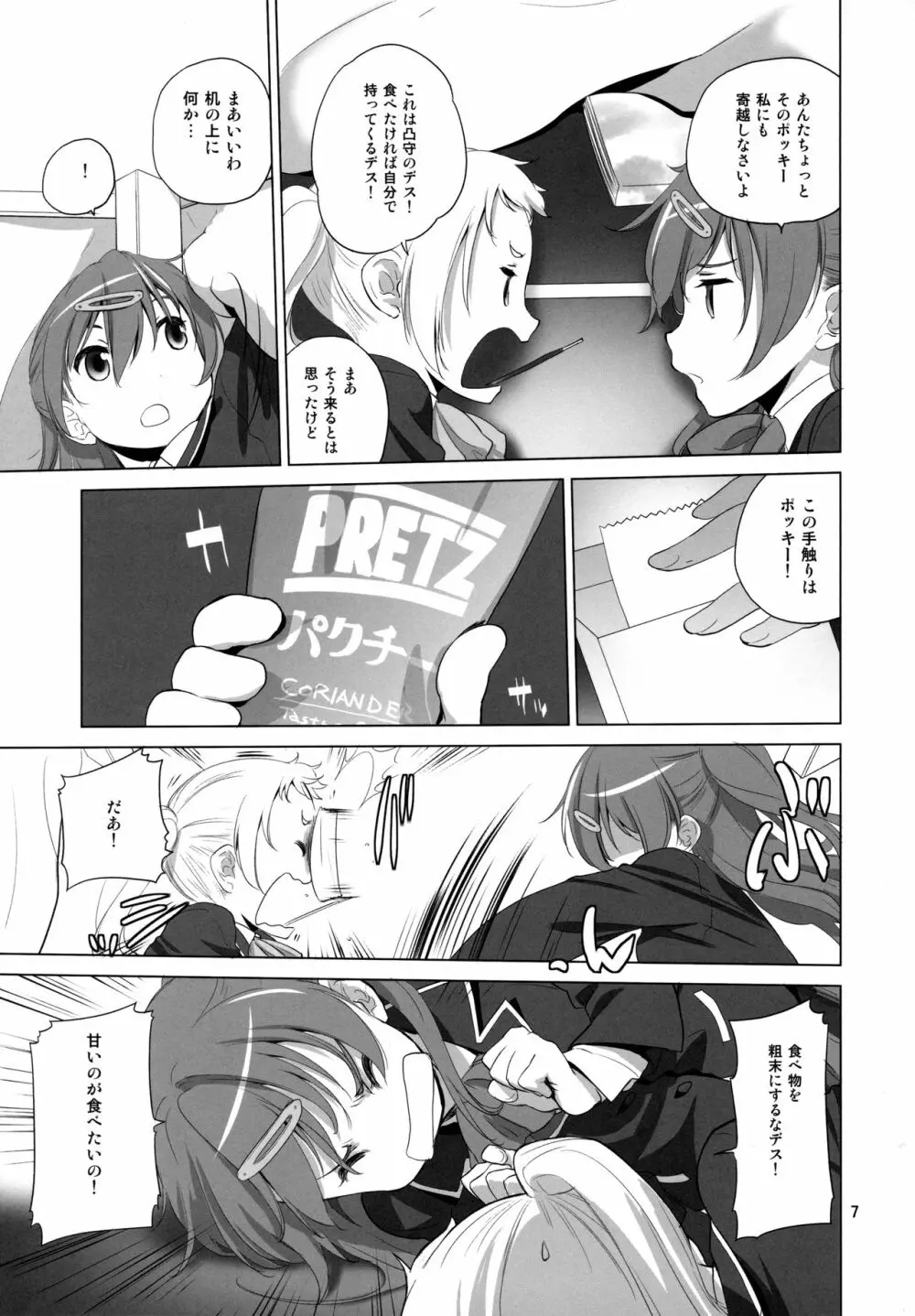 ぬくもりのもり Page.7