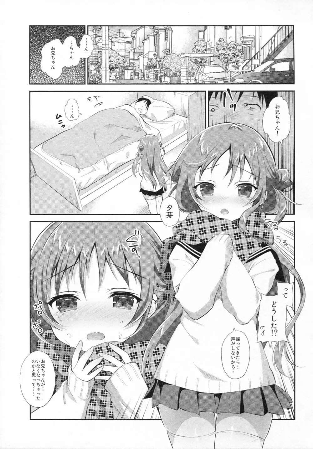 理想の妹6 Page.4