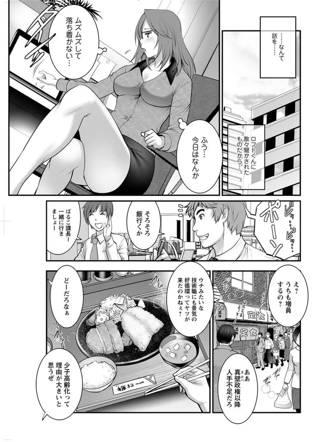 年増区育ちの豊島さん 第1-14話 Page.225