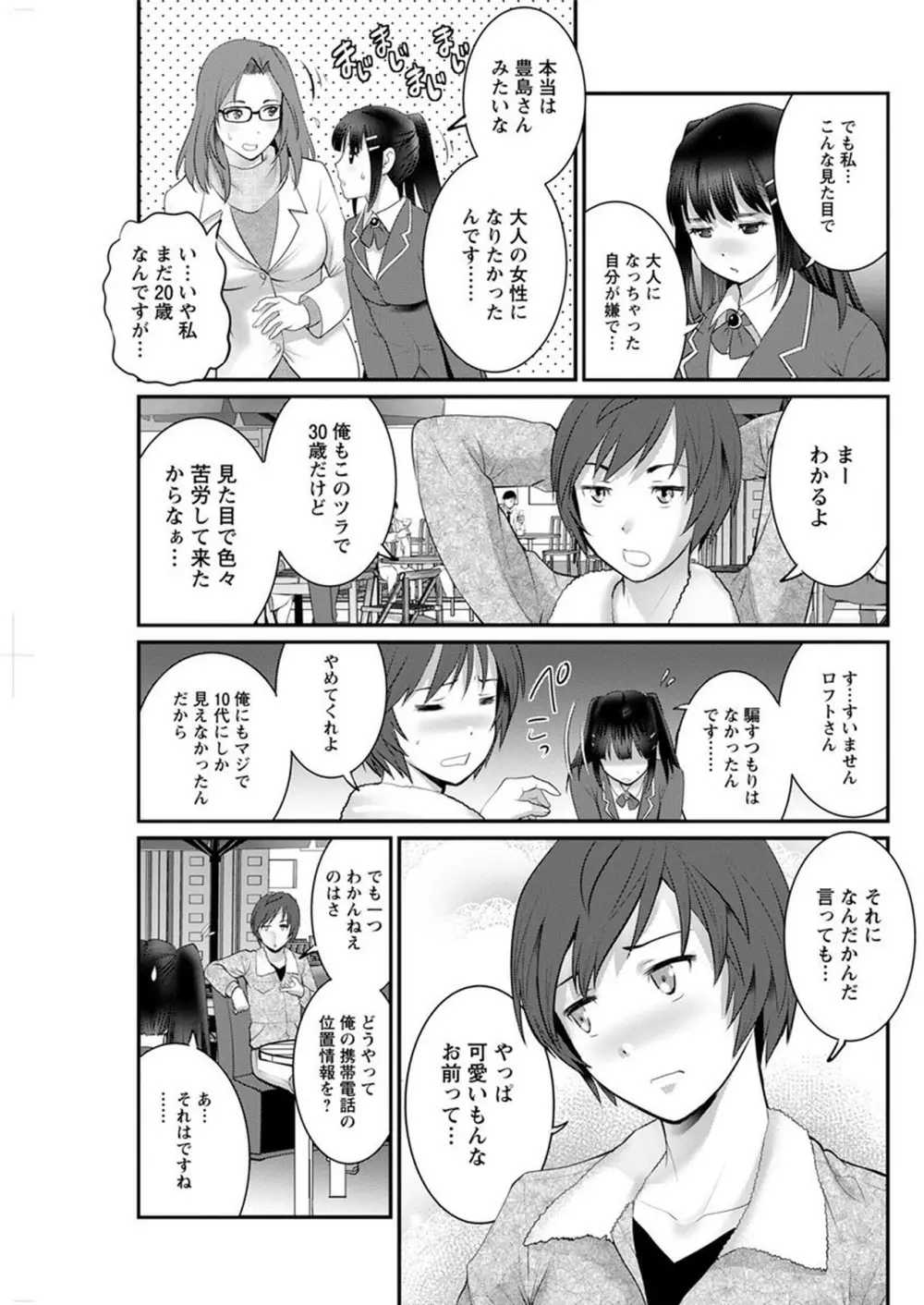 年増区育ちの豊島さん 第1-14話 Page.231