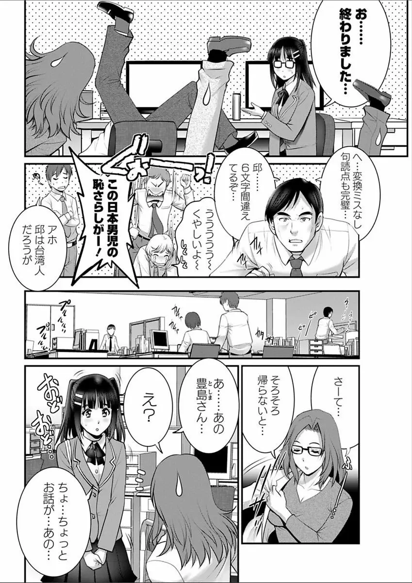 年増区育ちの豊島さん 第1-14話 Page.250