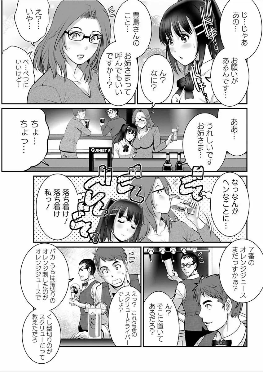年増区育ちの豊島さん 第1-14話 Page.253