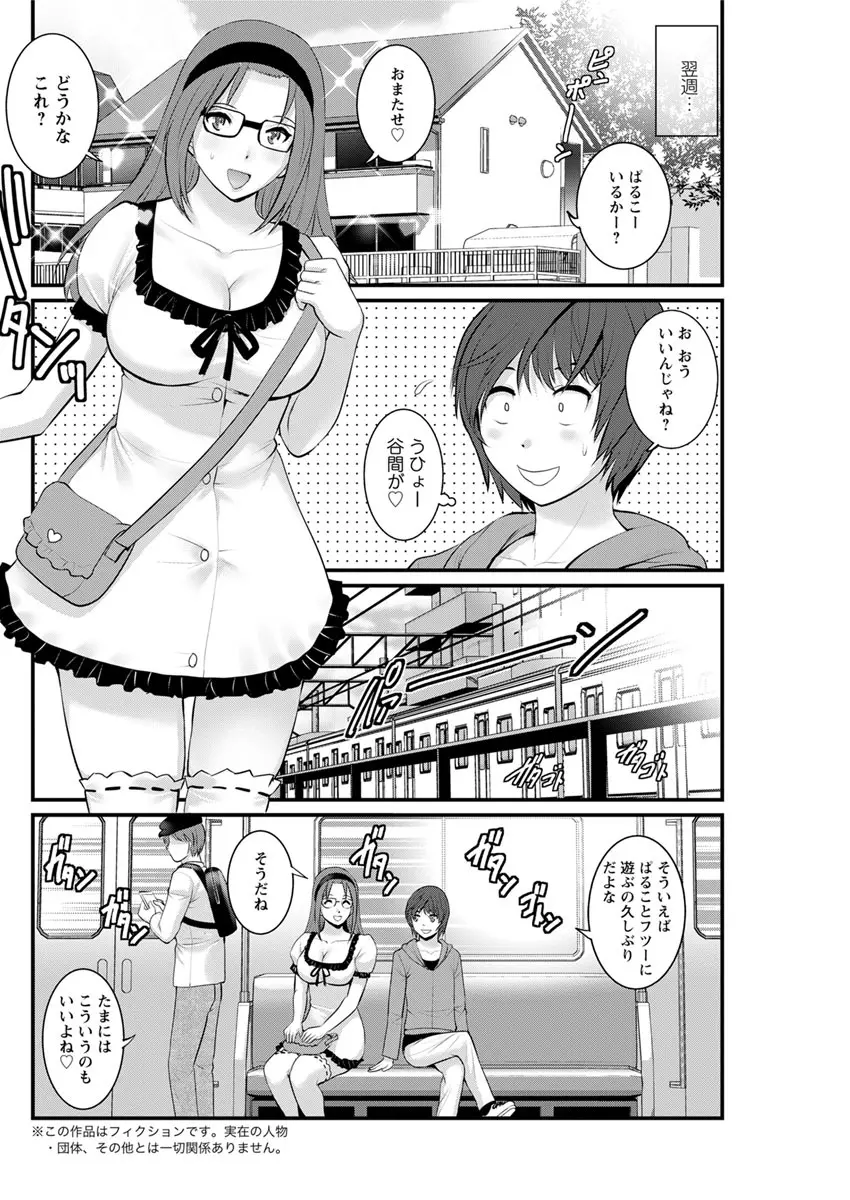 年増区育ちの豊島さん 第1-14話 Page.86