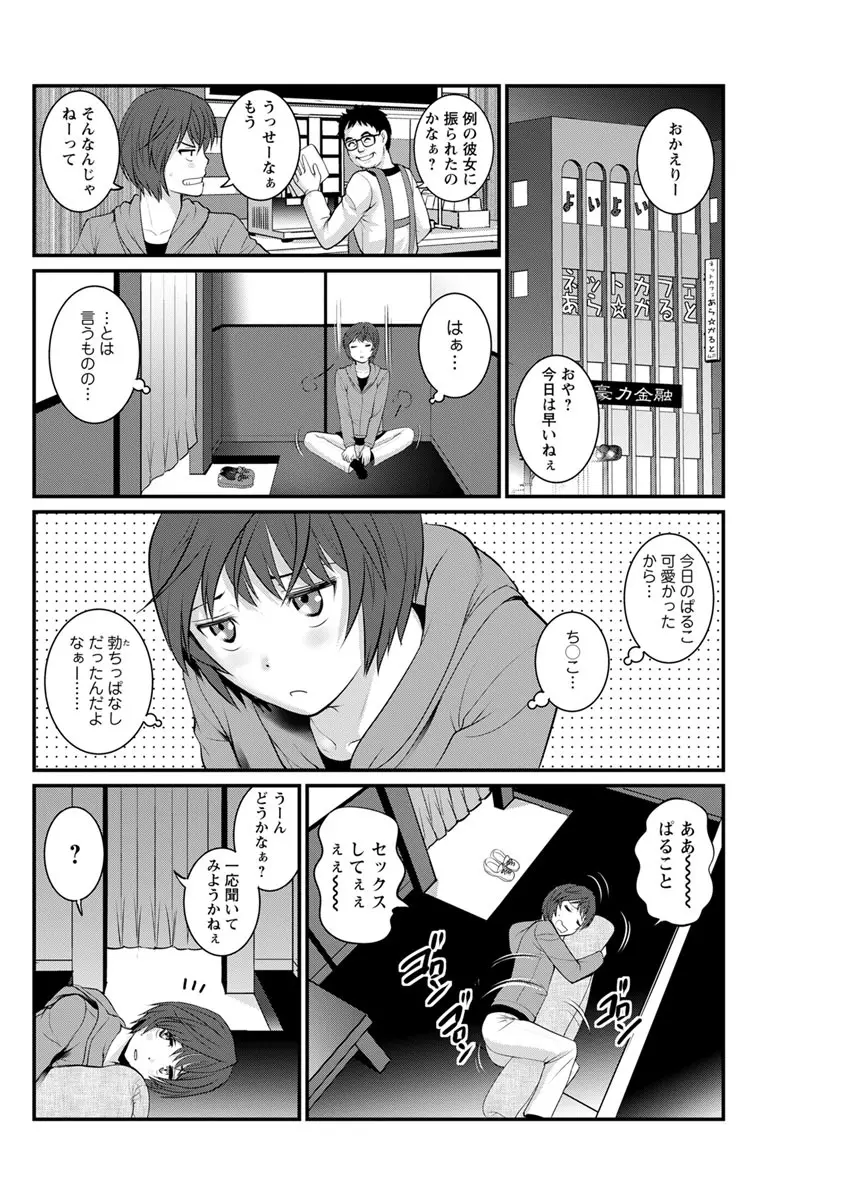 年増区育ちの豊島さん 第1-14話 Page.90