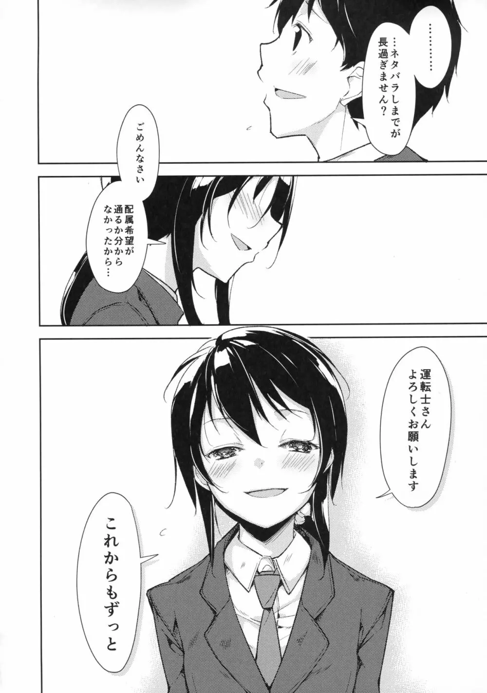 女子理論 Page.26