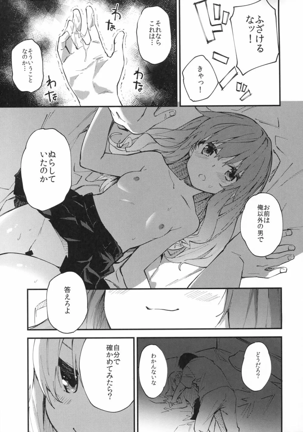 女子理論 Page.51