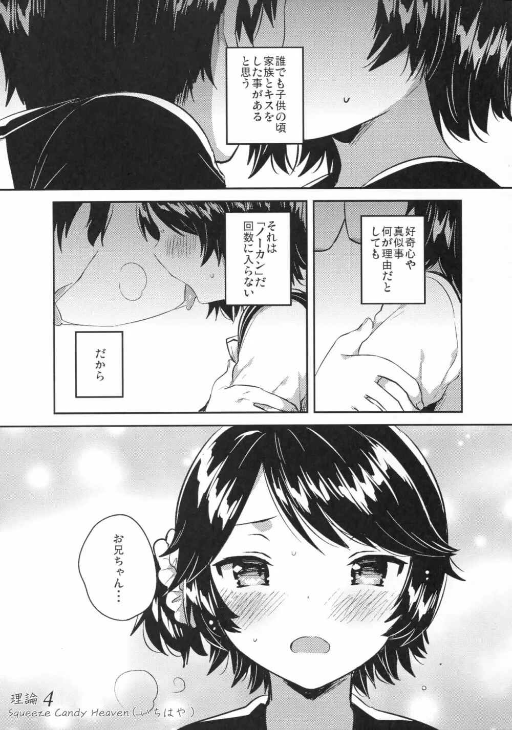 女子理論 Page.63