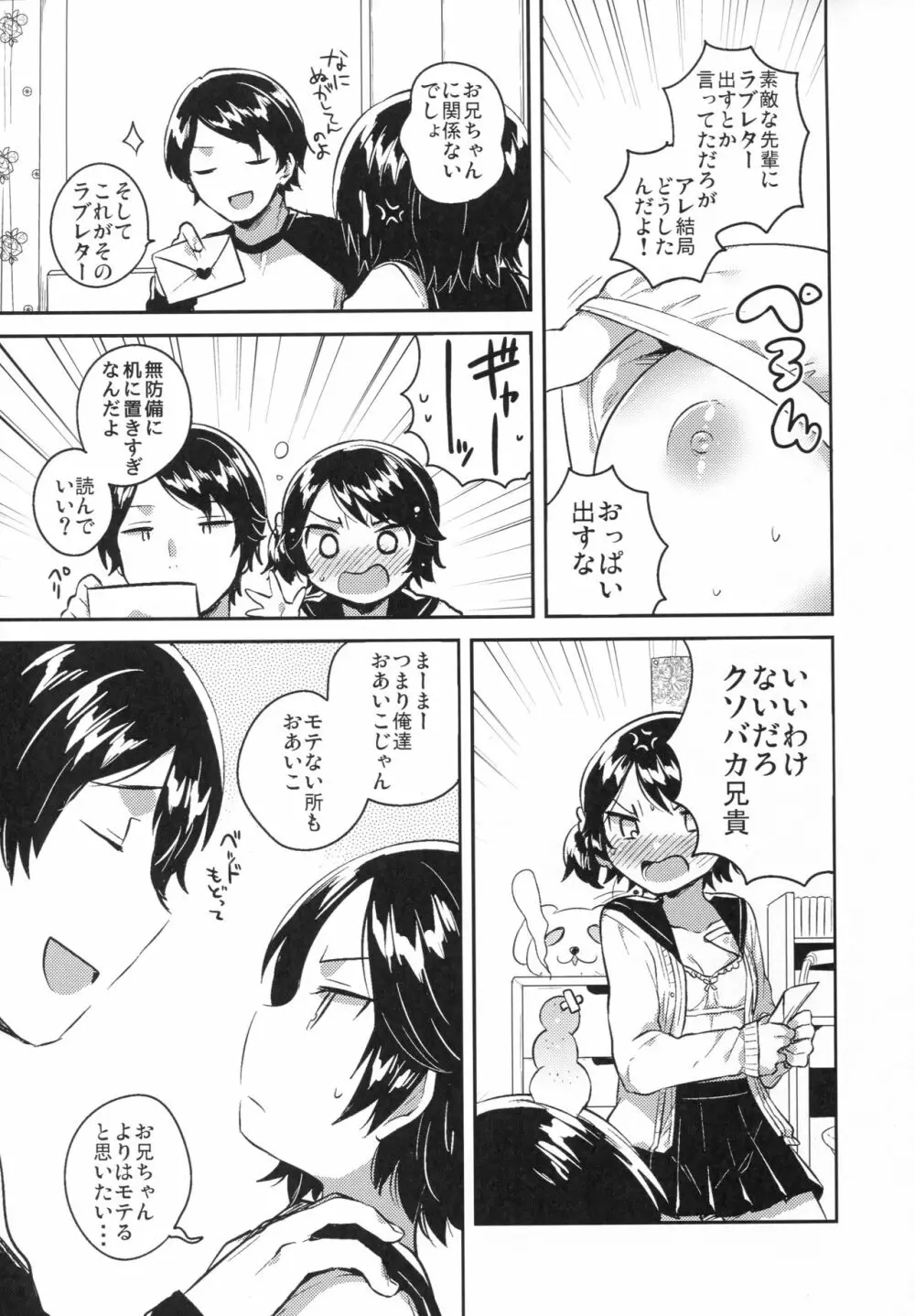 女子理論 Page.67