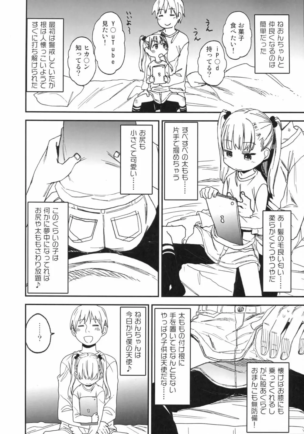 女子理論 Page.82