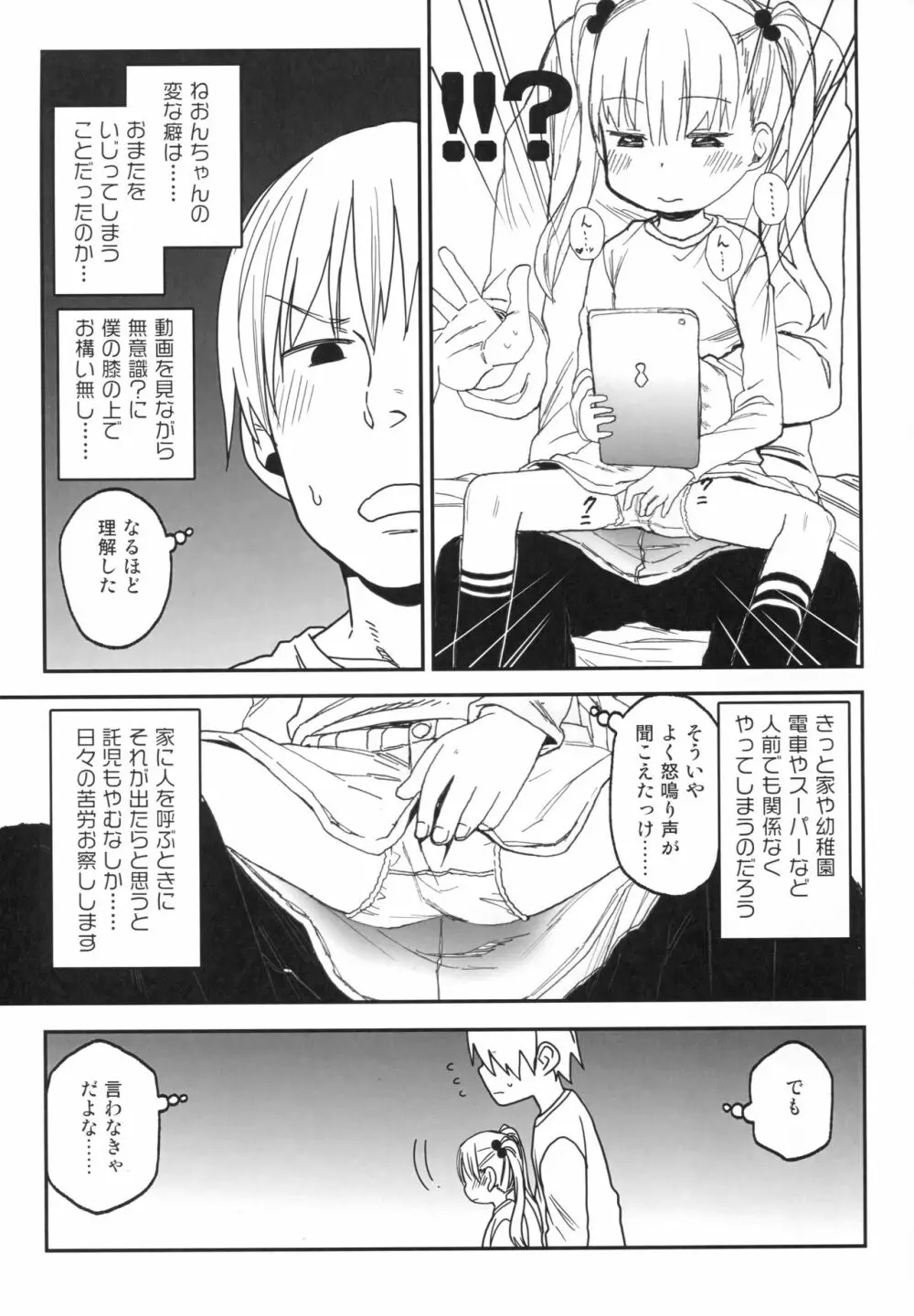 女子理論 Page.83