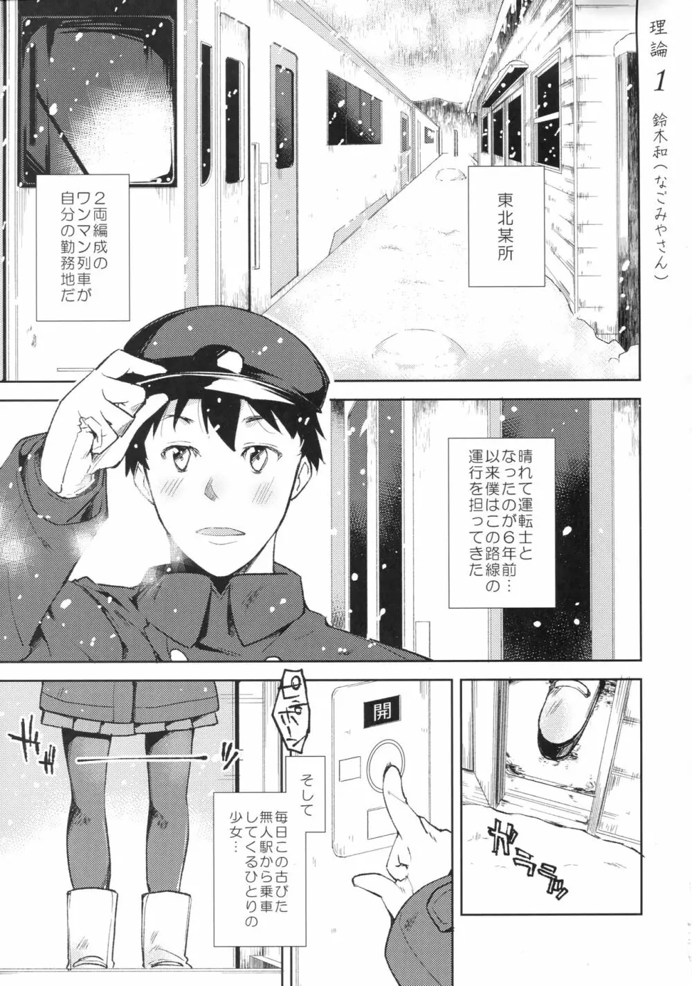 女子理論 Page.9