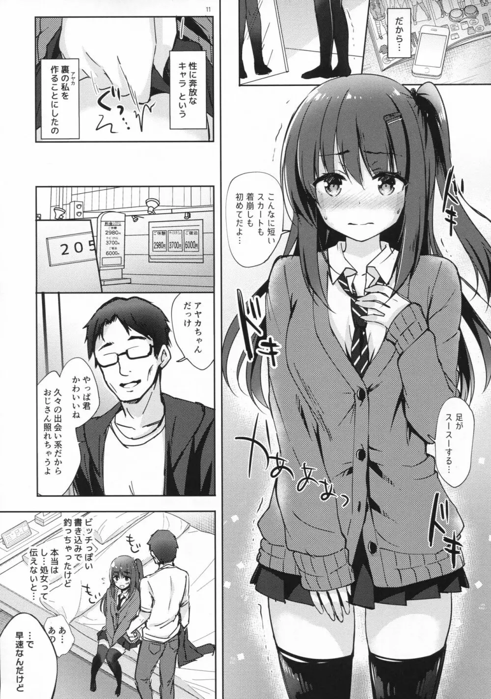 優等生 綾香のウラオモテ 処女ビッチ編 Page.10