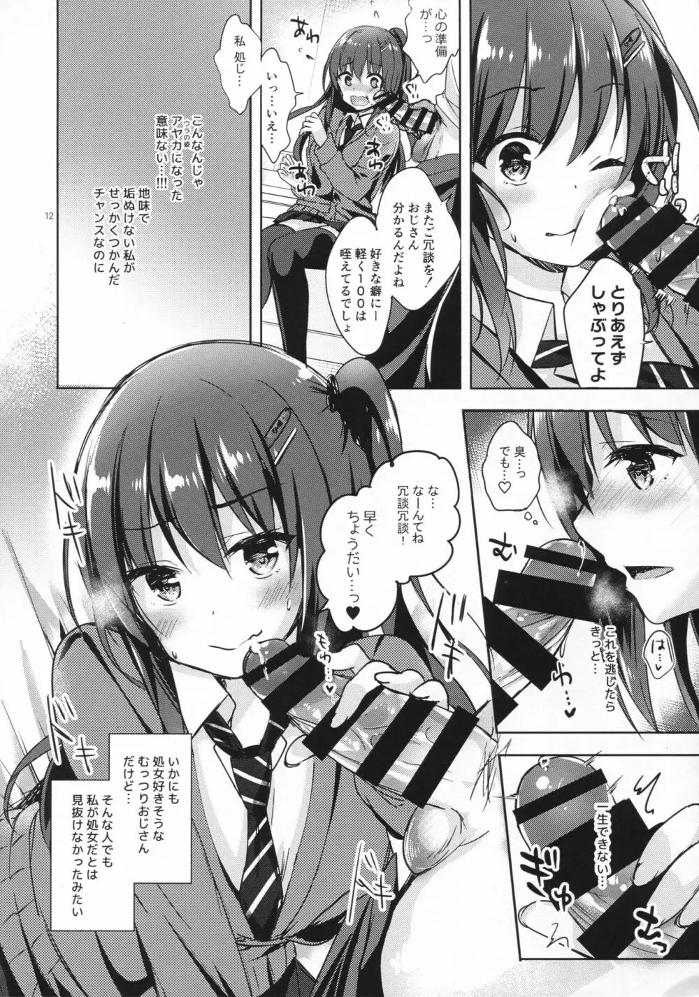 優等生 綾香のウラオモテ 処女ビッチ編 Page.11