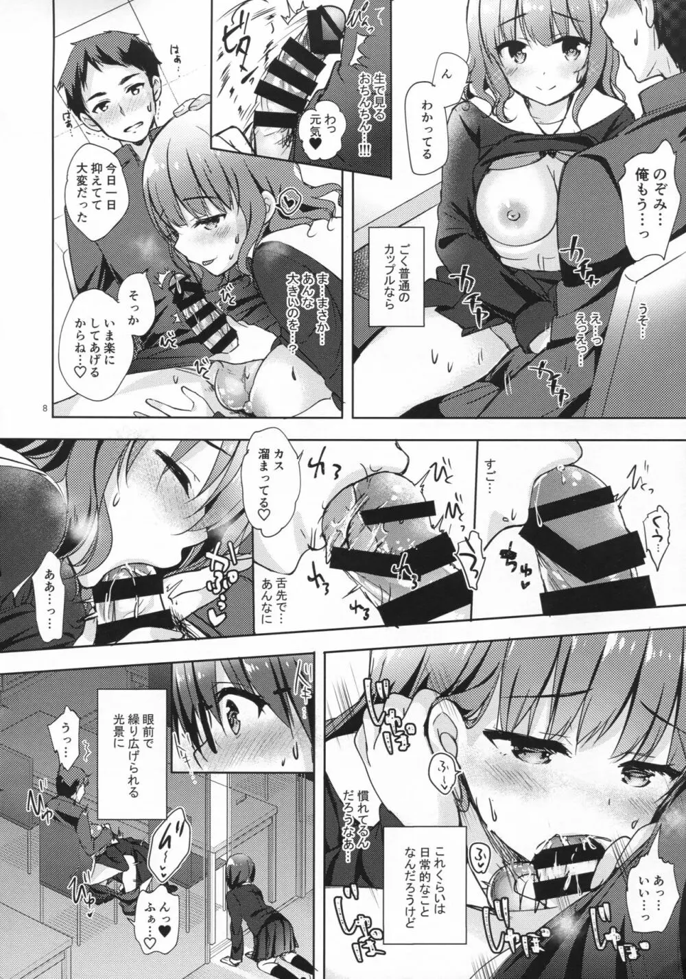 優等生 綾香のウラオモテ 処女ビッチ編 Page.7