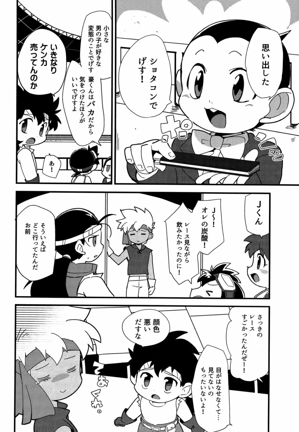 個室にて。 Page.19