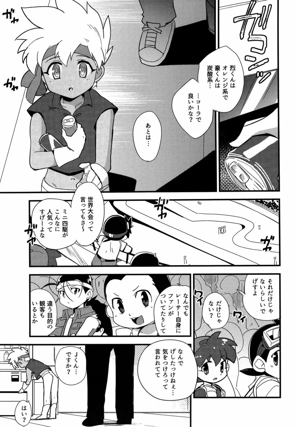 個室にて。 Page.2