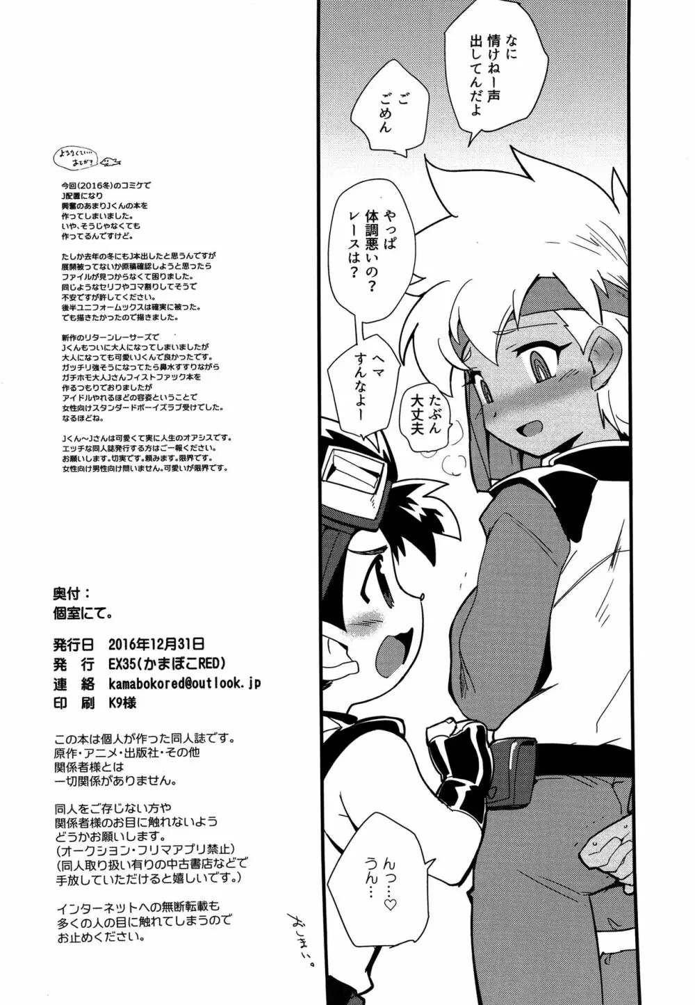 個室にて。 Page.29