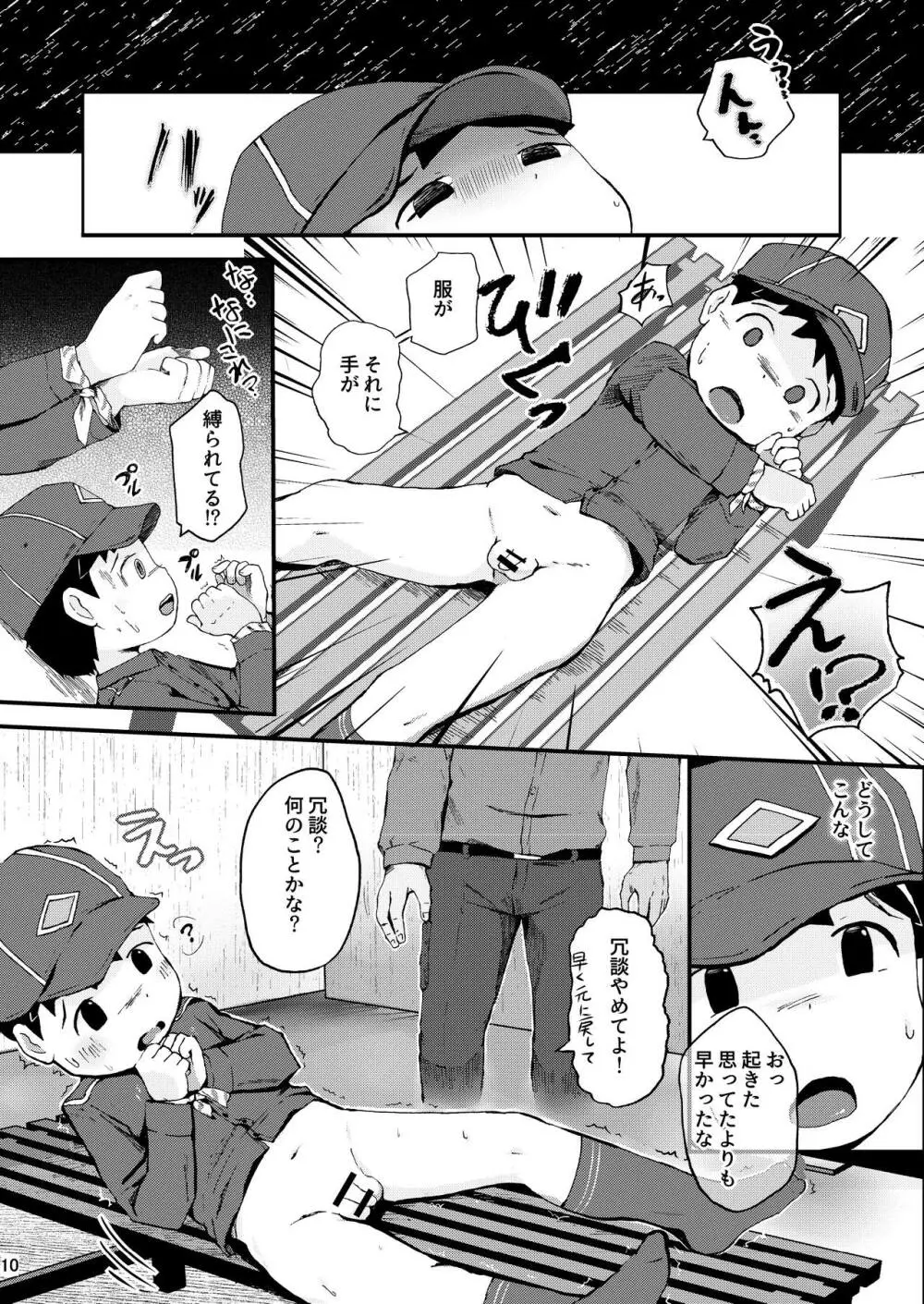 秘密の体験は夕方までに Page.10