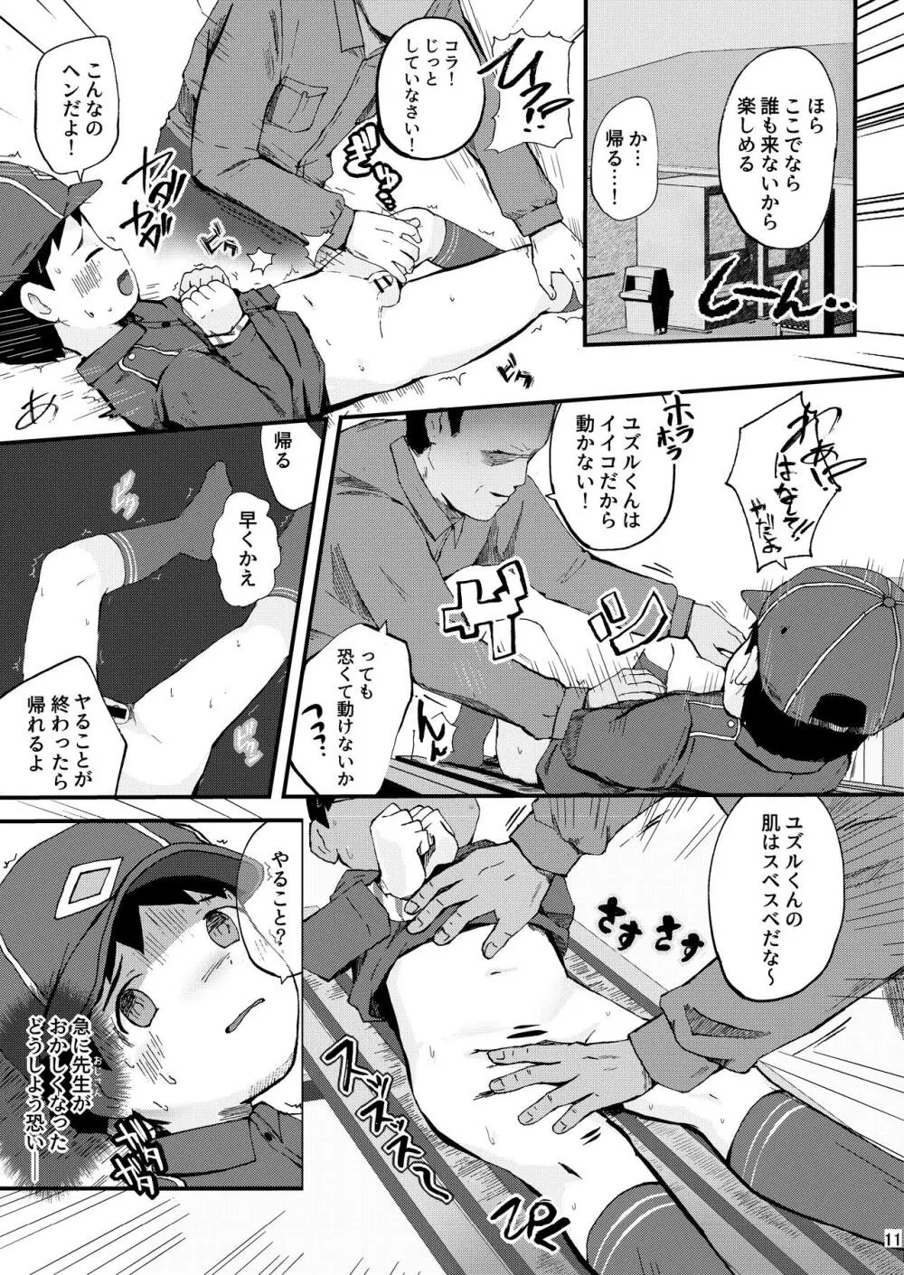 秘密の体験は夕方までに Page.11