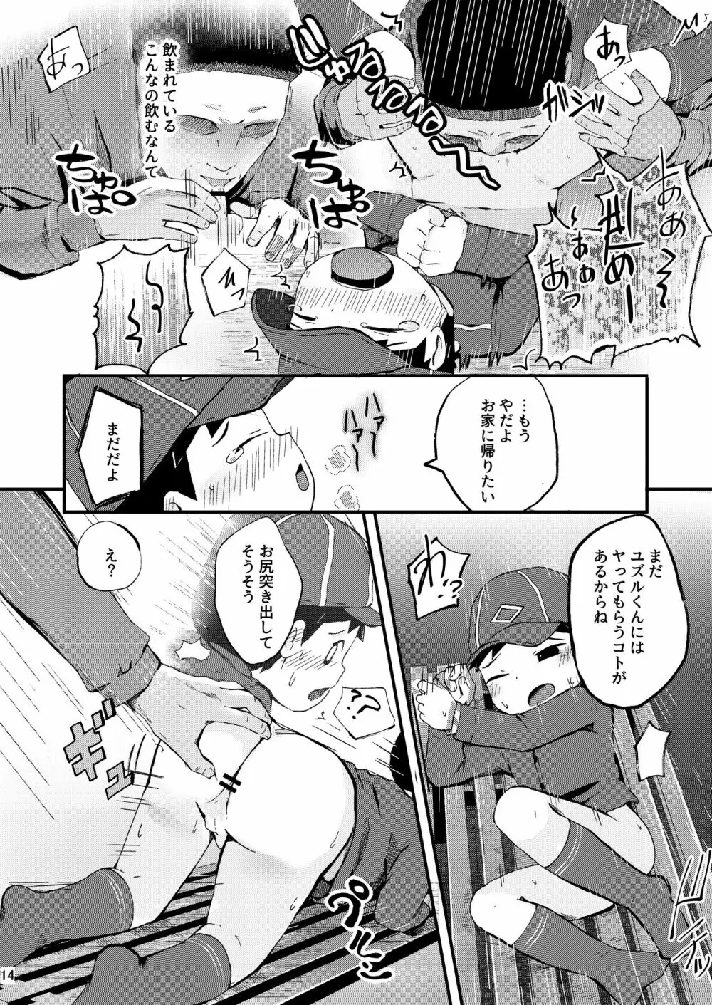 秘密の体験は夕方までに Page.14