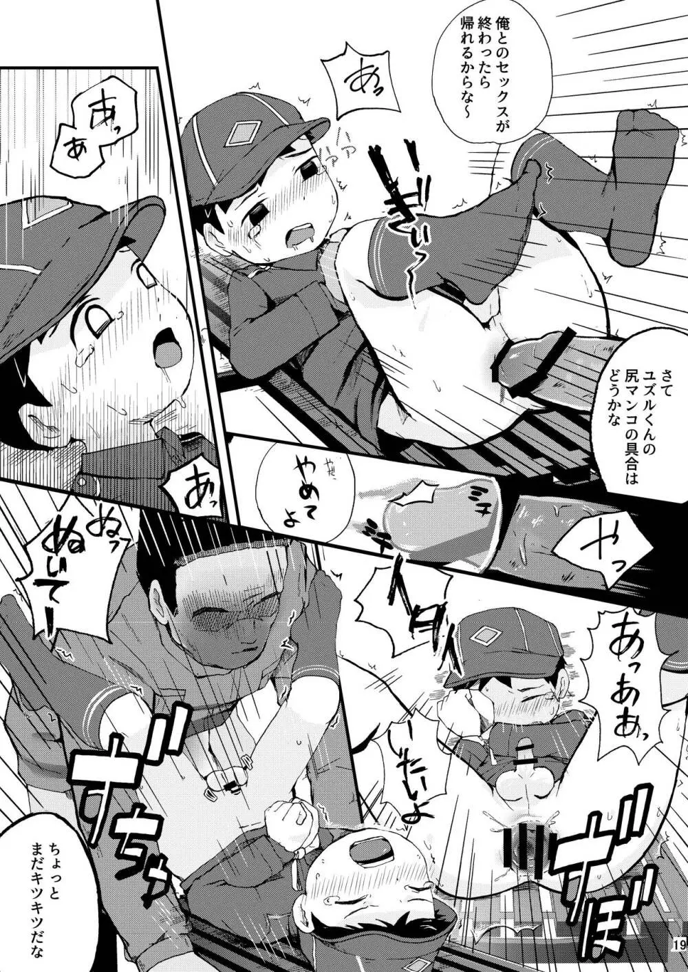 秘密の体験は夕方までに Page.19