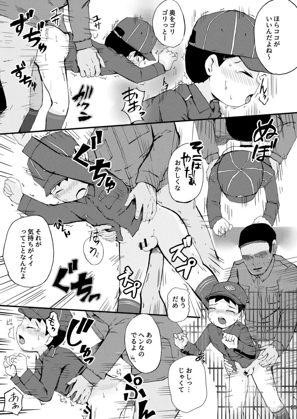 秘密の体験は夕方までに Page.25