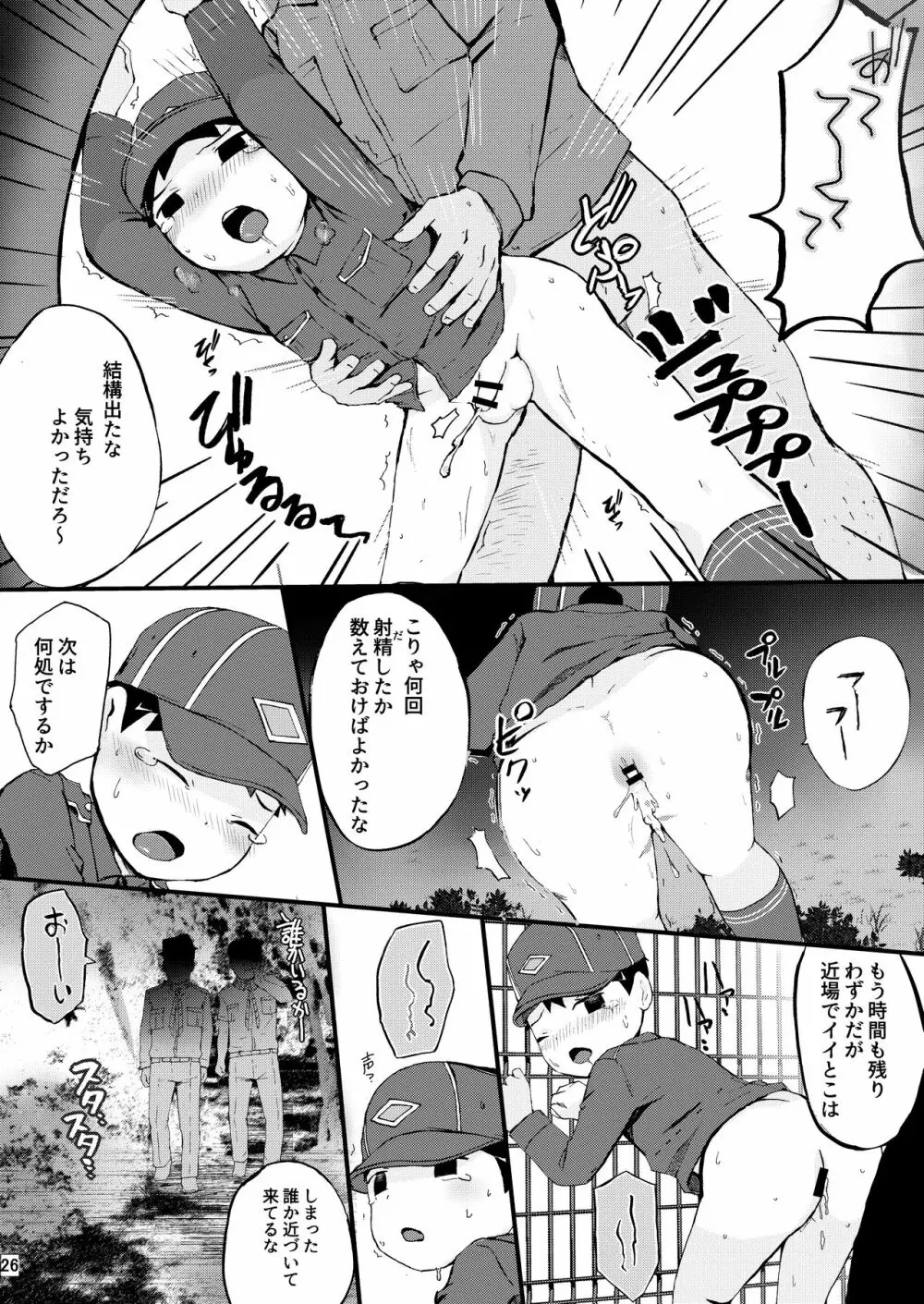 秘密の体験は夕方までに Page.26