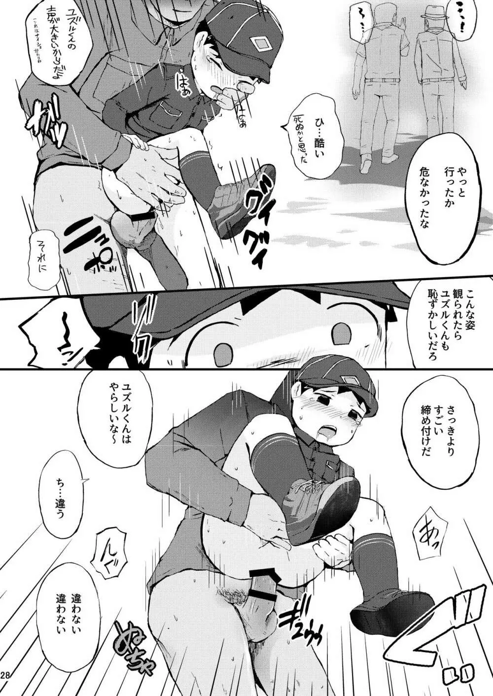 秘密の体験は夕方までに Page.28