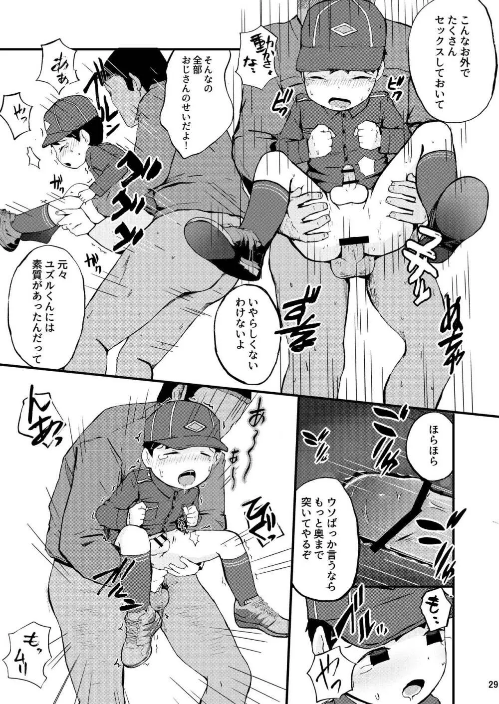 秘密の体験は夕方までに Page.29