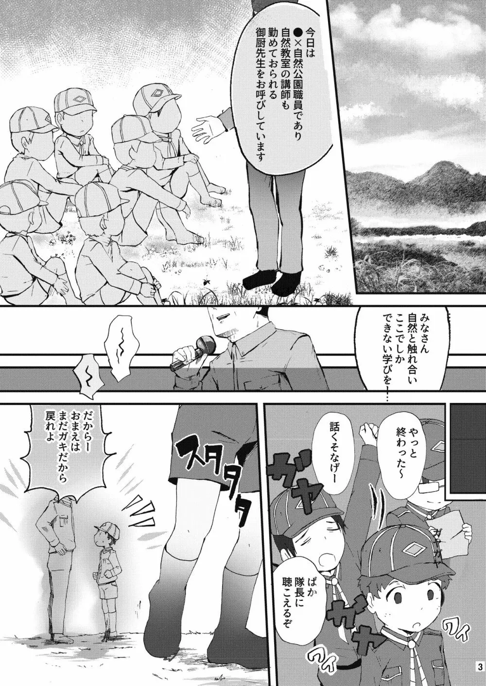 秘密の体験は夕方までに Page.3