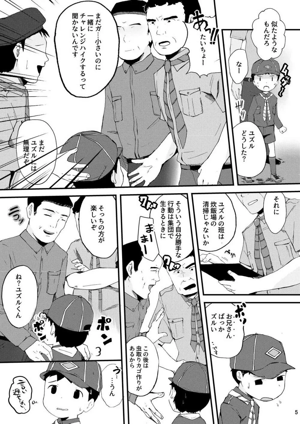 秘密の体験は夕方までに Page.5