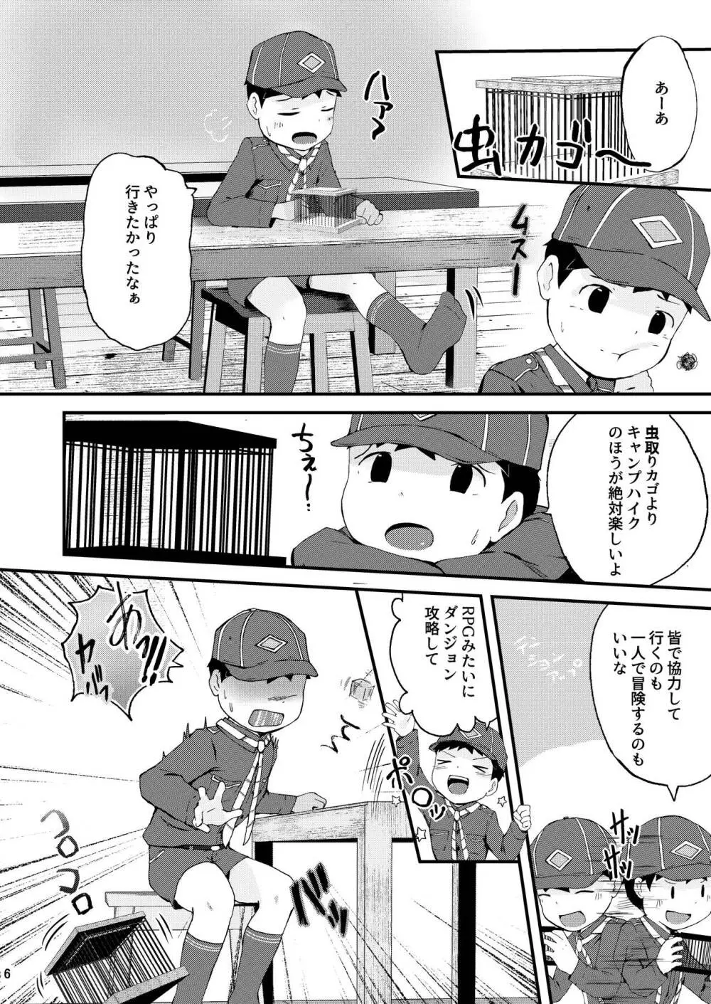 秘密の体験は夕方までに Page.6