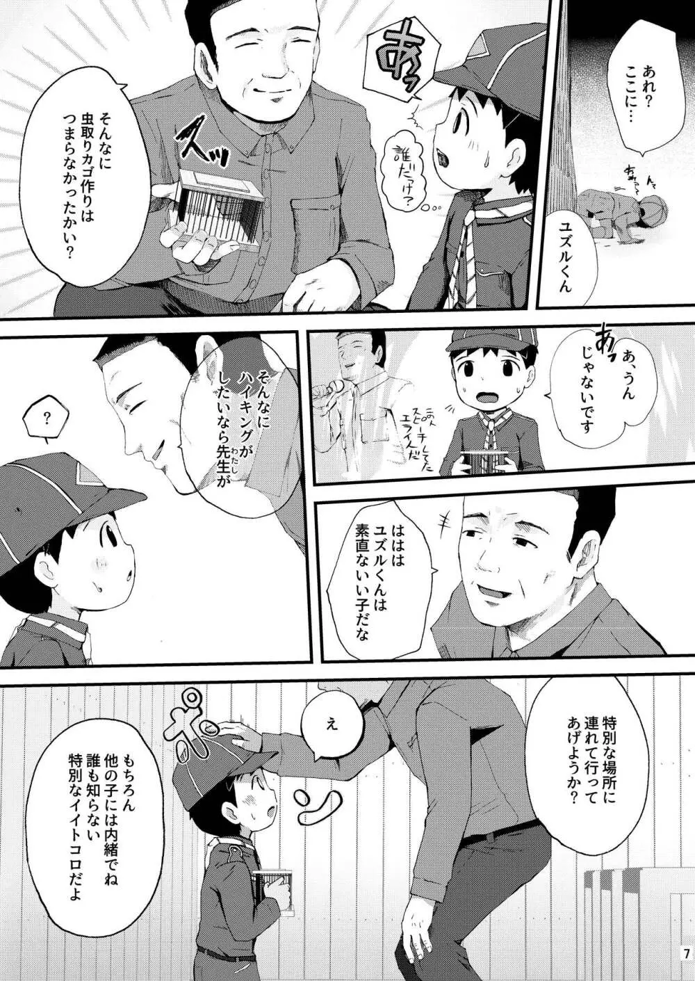 秘密の体験は夕方までに Page.7