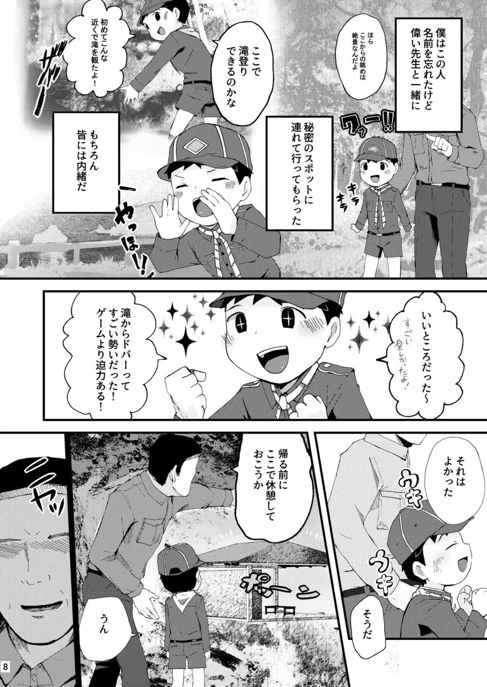 秘密の体験は夕方までに Page.8