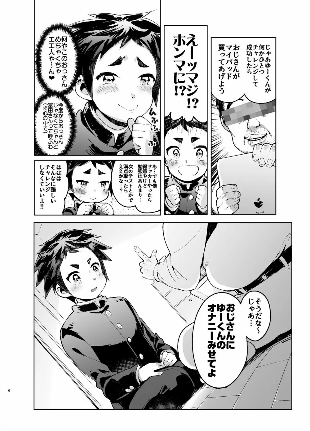 ゆーくんCHALLENGE!!神戸編 Page.5