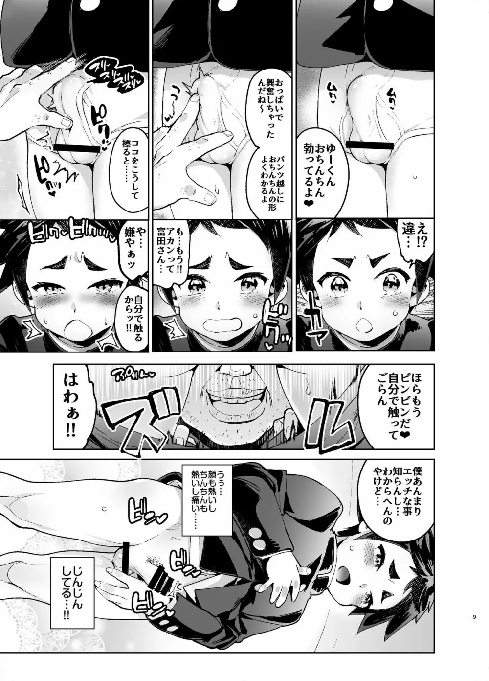 ゆーくんCHALLENGE!!神戸編 Page.8