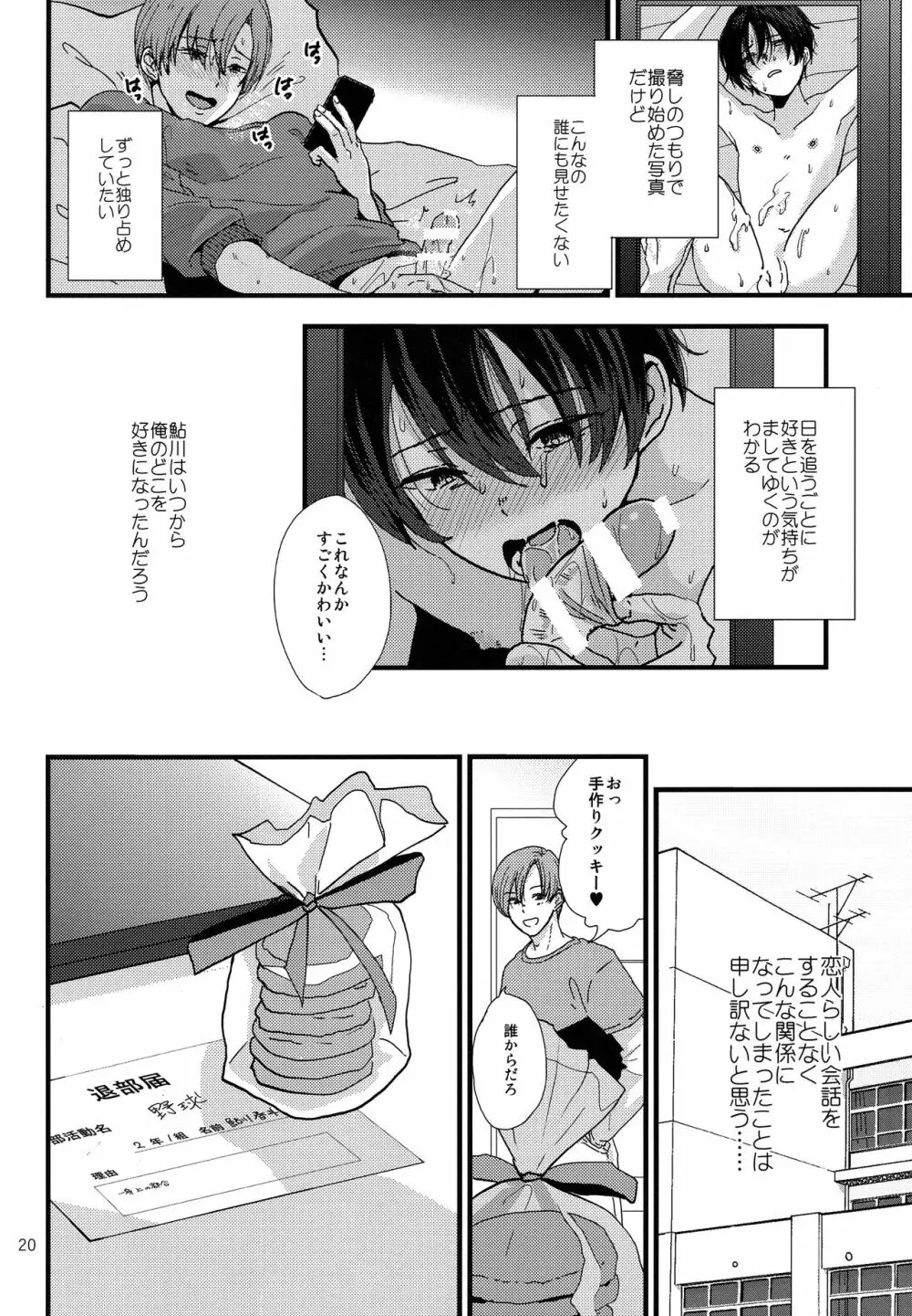 誰かの人形 Page.19