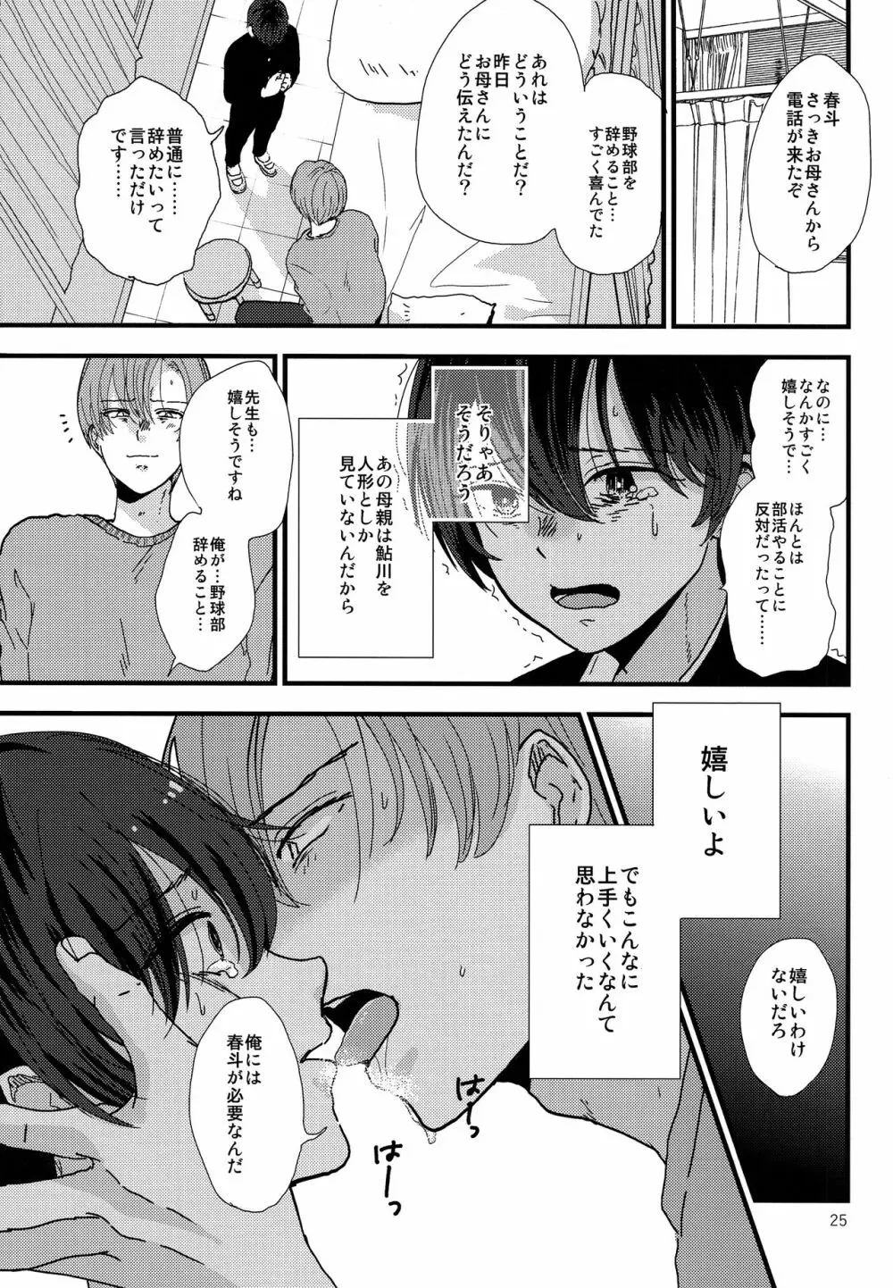 誰かの人形 Page.24