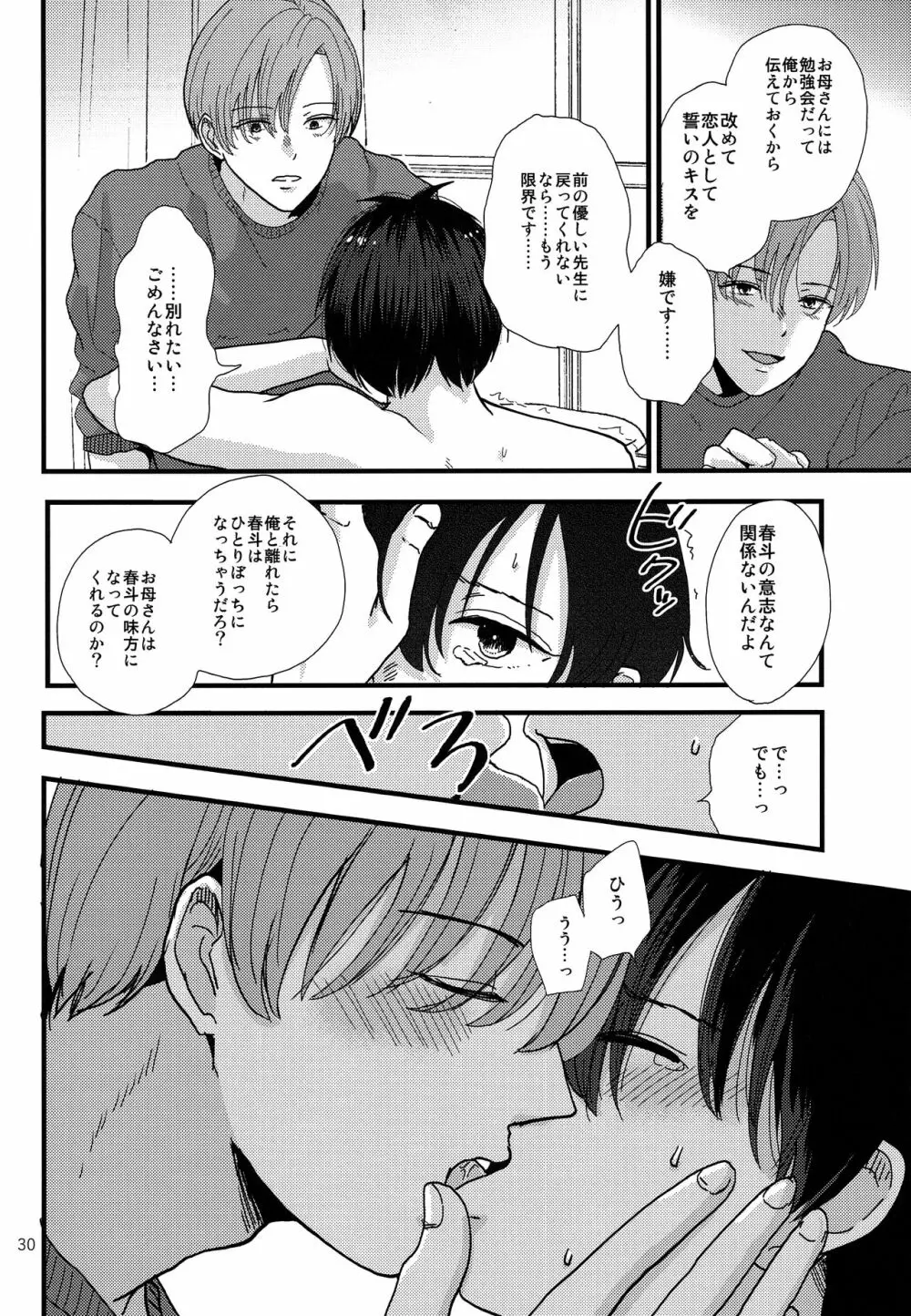 誰かの人形 Page.29