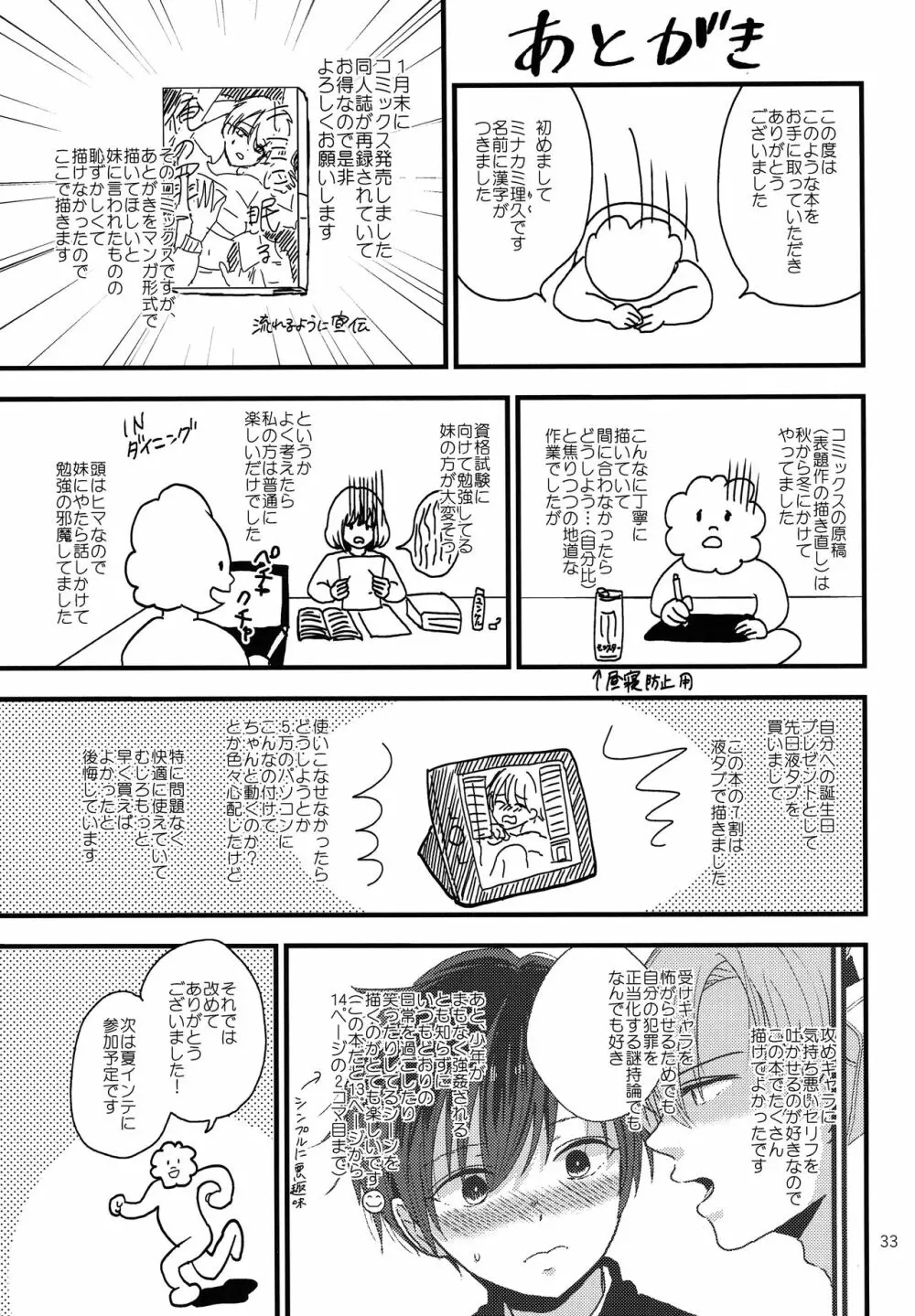 誰かの人形 Page.32