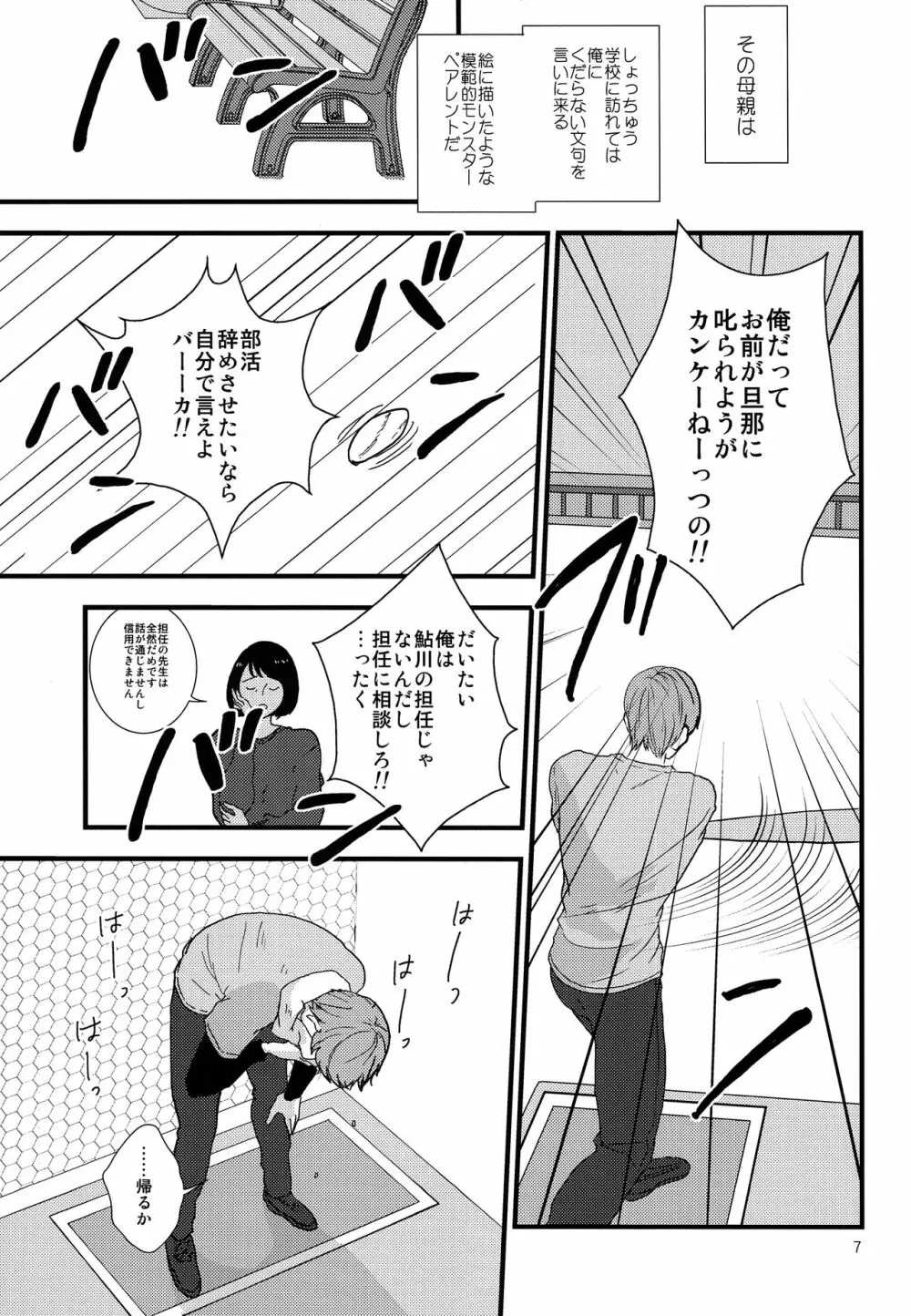 誰かの人形 Page.6